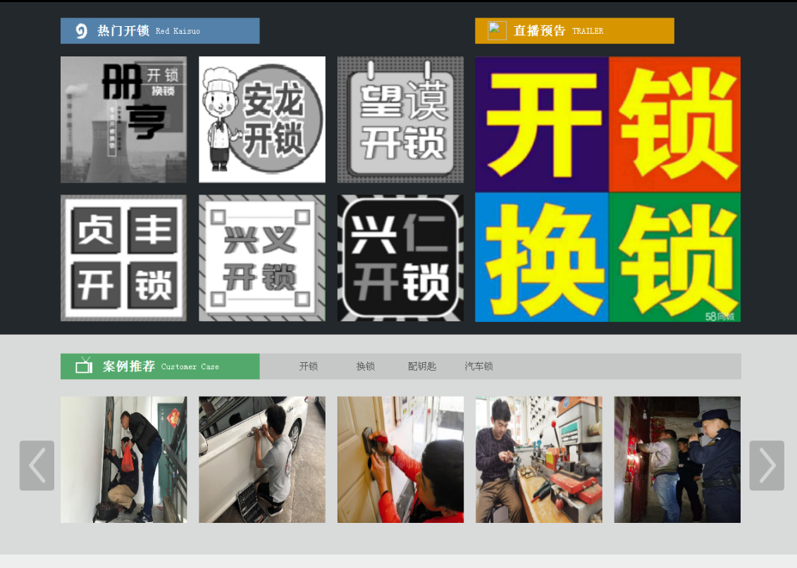 临夏市黔西南开锁网门户网站